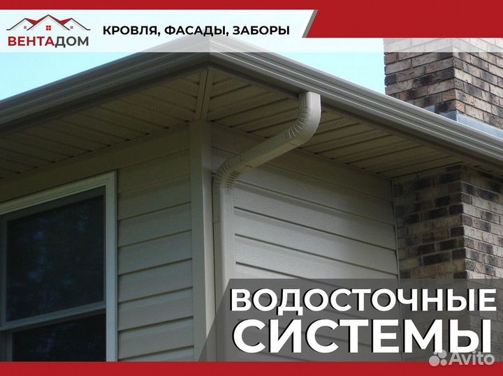 Водосточная система Docke