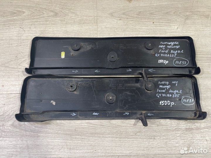 Площадка номера Ford Kuga 2 С 2012 Года
