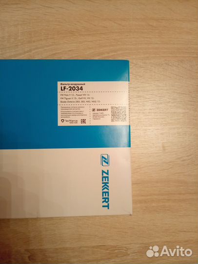 Фильтр воздушный VAG LF-2034