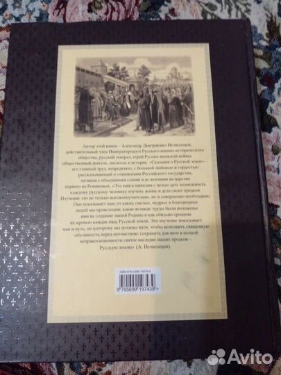 Книга о становлении Российского государства