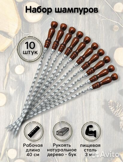 Набор шампуров Новые
