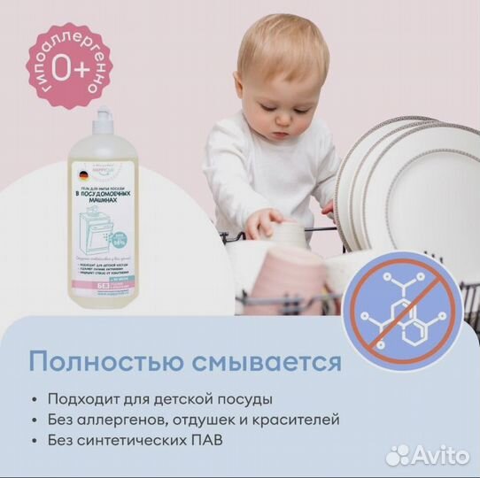 Гель для посудомоечных машин