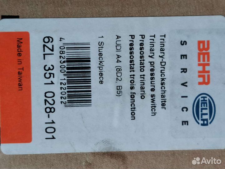 Датчик давления кондиционера