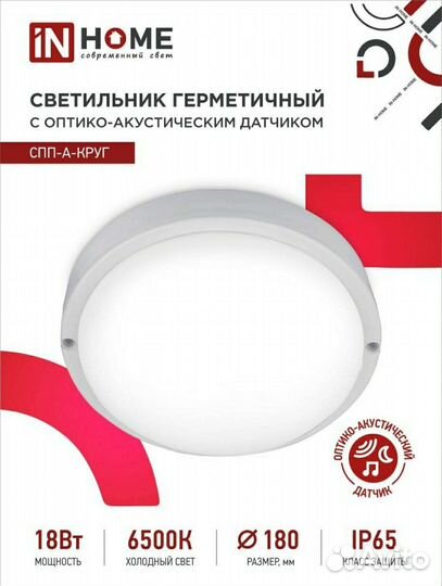 Светильник с оптико акустическим датчиком