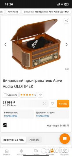 Виниловый проигрыватель Alive Audio oldtimer