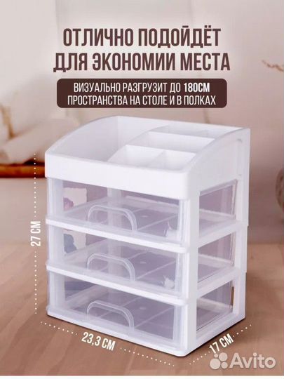 Органайзер для хранения косметики