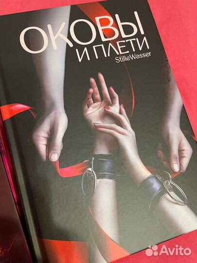 Оковы и плети на обмен