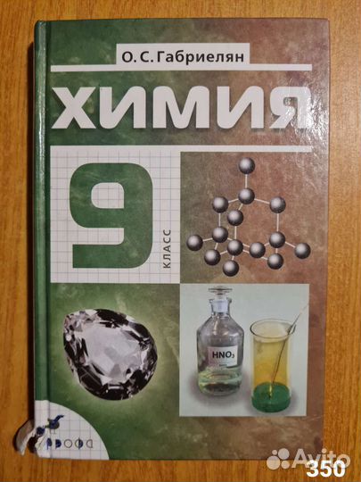 Учебник по химии 9 класс Габриелян