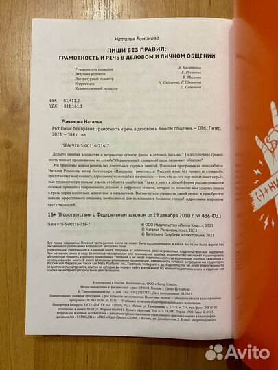 «Пиши без правил» Наталья Романова