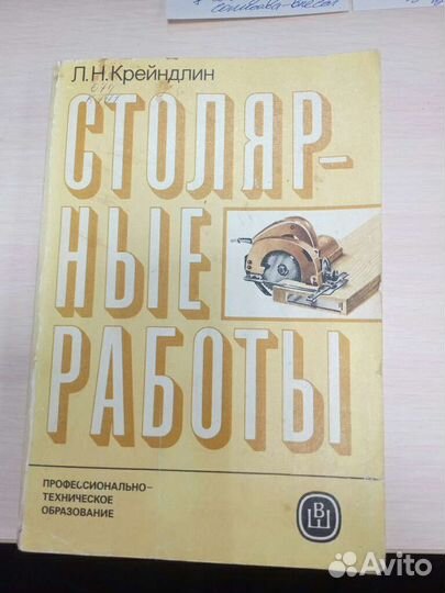 Книга столярные работы