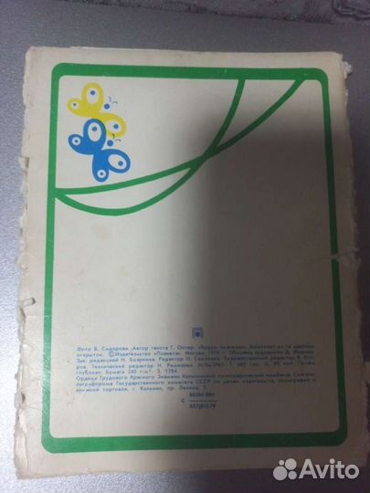 Книжка-карточками из далёкого прошлого