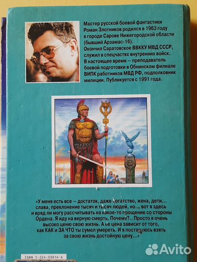 Книга Роман Злотников