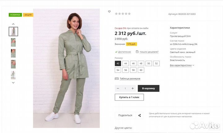 Медицинский костюм женский 44-46