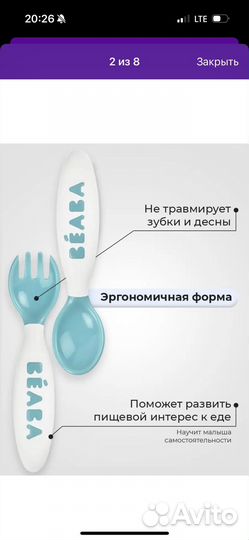 Ложка и вилка beaba для кормления