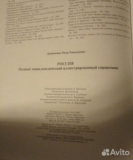 Россия(полный энциклопедический справочник 2005г)