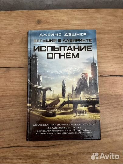 Джеймс Дэшнер серия 