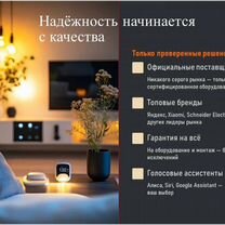 Монтаж и проектирование Умного дома под ключ, Москва
