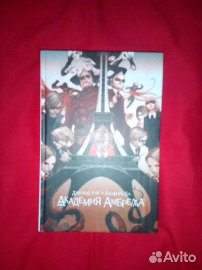 Академия Амбрелла
