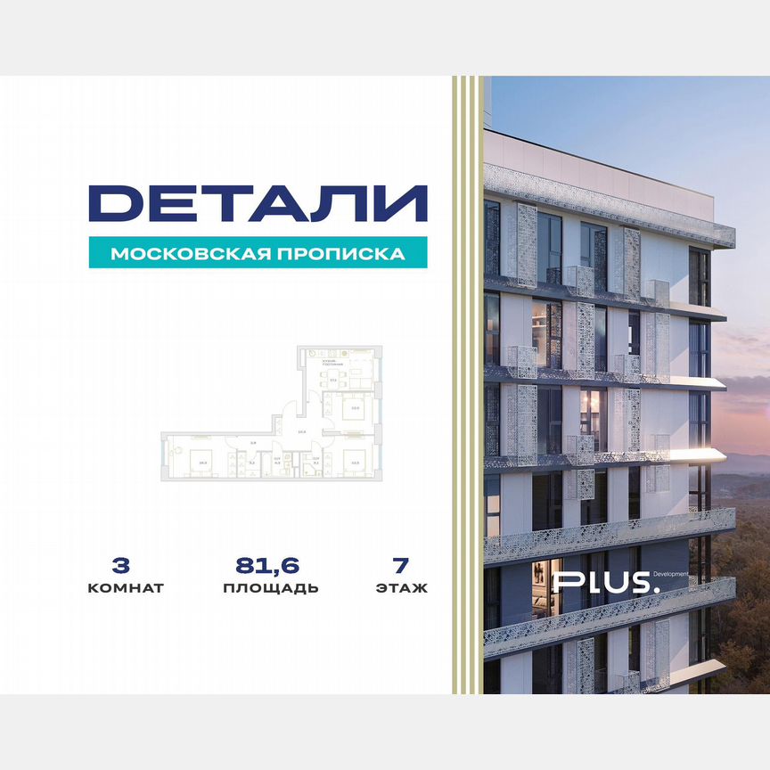 3-к. квартира, 81,6 м², 7/23 эт.