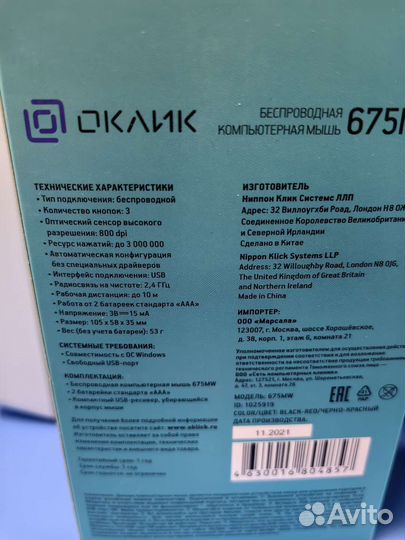 Беспроводная мышь Оклик 675MW