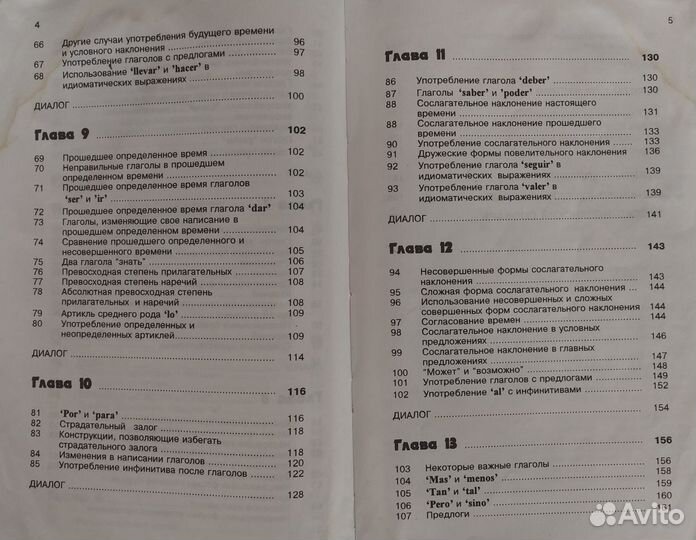 Испанский язык. Базовый курс. Словари. Разговорник