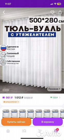 Тюль 500х280 новая