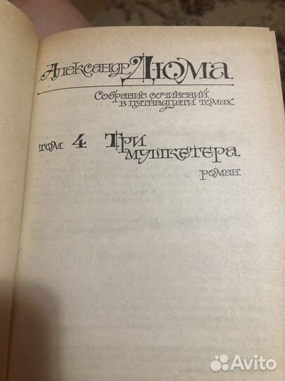 Александр Дюма книги