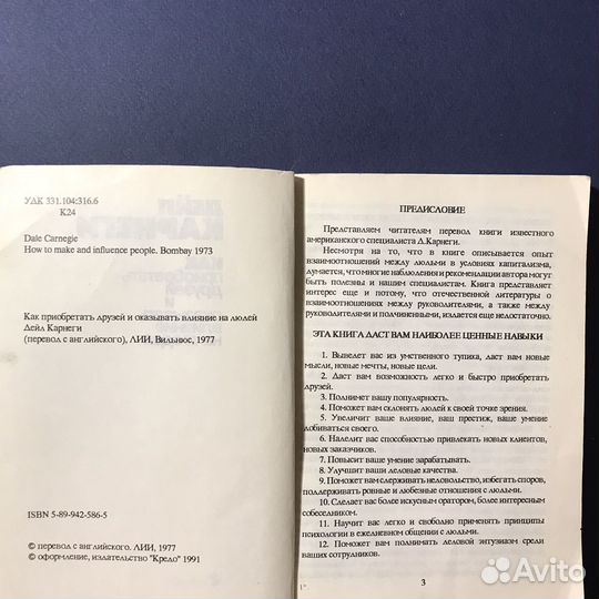 Дейл Карнеги Как приобретать друзей и оказывать вл
