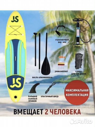 Сапборд JS 335 новый. Опт и розница