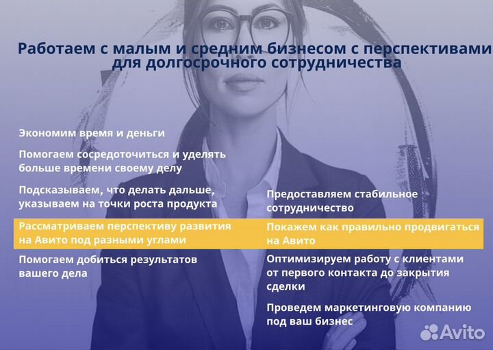 Авитолог / Маркетолог. Продвижение на Авито