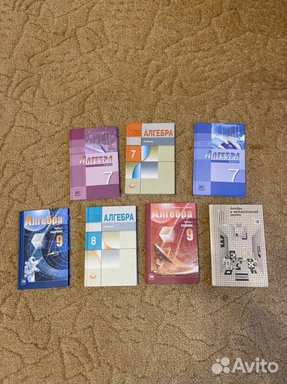 Учебники алгебра 6,7,8,9 класс