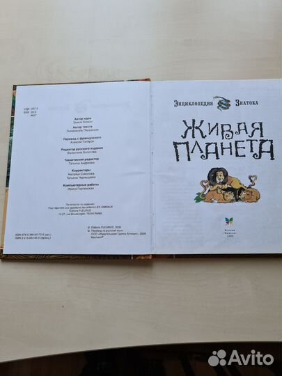 Детская энциклопедия. Живая планета