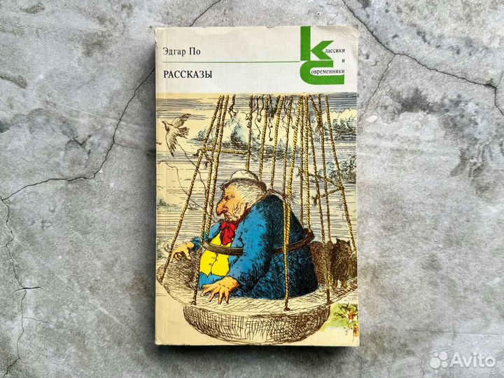 Книга Эдгар По - Рассказы, 1980 г