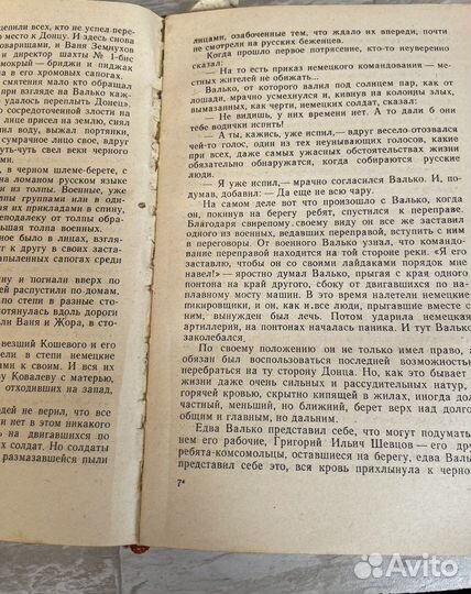 Книга А. Фадеев Молодая гвардия