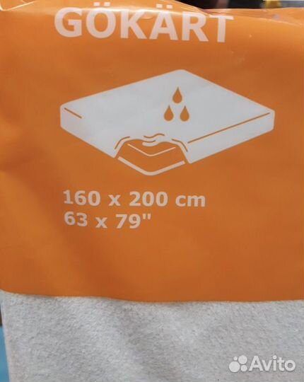 Гокэрт / Gokart IKEA 160 x 200 (Испания)
