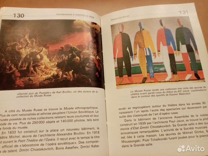 Путеводитель на франц языке