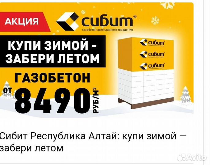 Сибит Д500/600 С доставкой до места