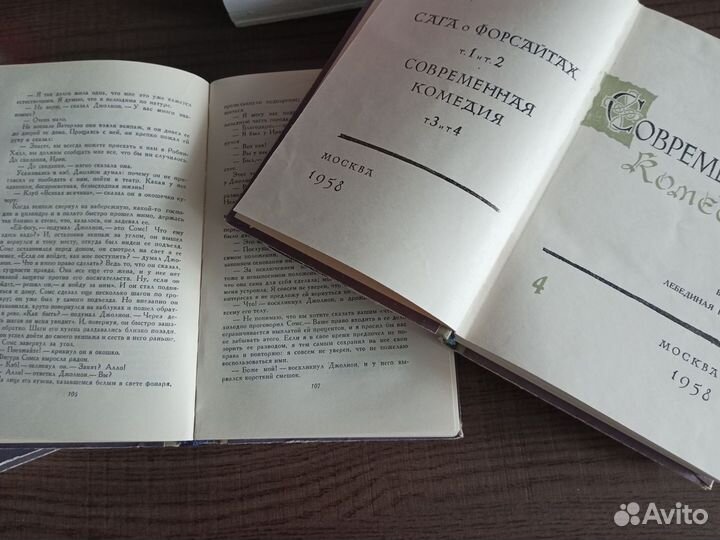 Книги.Сага о Форсайтах. Голсуорси.1958 г.издания