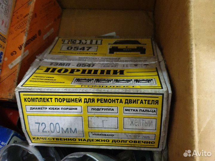 Поршни, кольца, пальцы заз Таврия