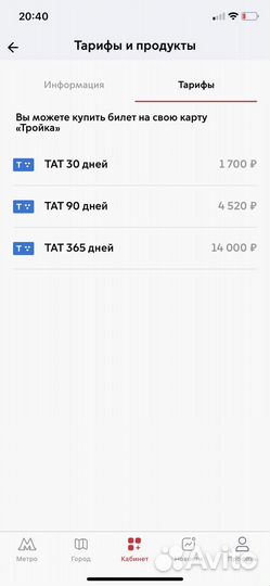 Билет тат на 30 дней