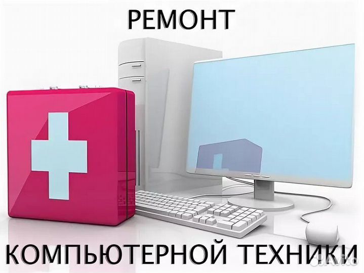 Компьютерный мастер компьютерная помощь Сборка пк