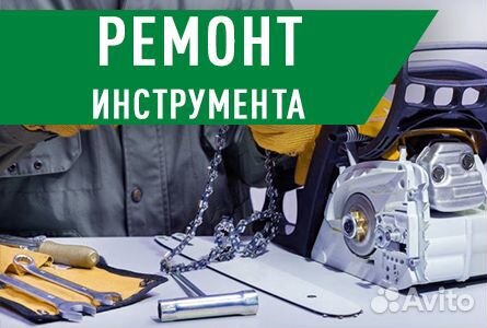 Ремонт электро и бензоинструмента