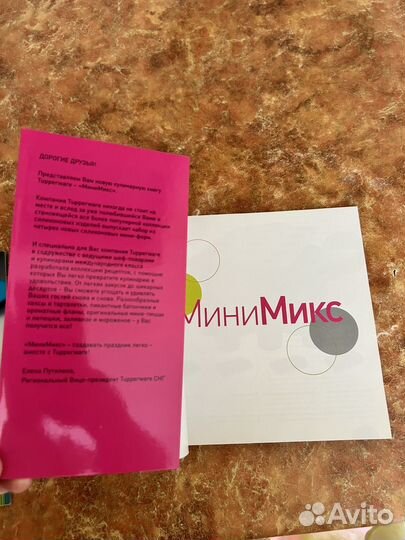 Tupperware книга рецептов мини микс