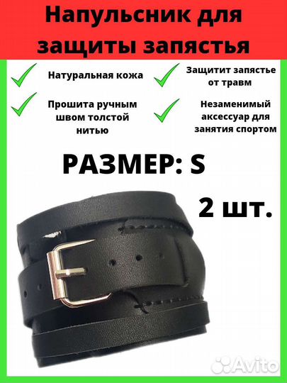 Напульсник