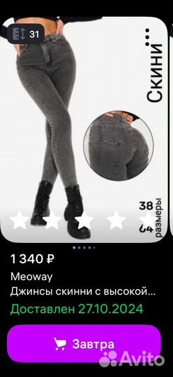 Джинсы скини женские