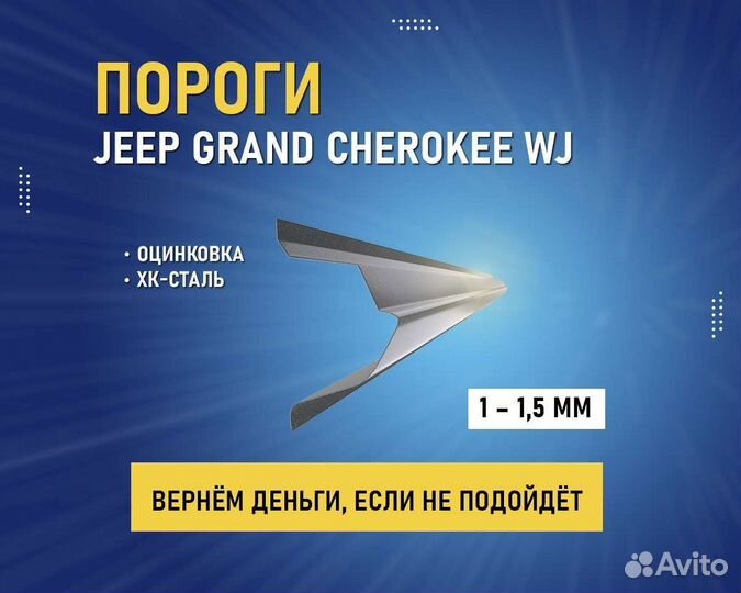 Пороги Jeep Grand Cherokee (Джип Гранд Чероки)