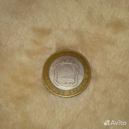 Монета Липецкая область