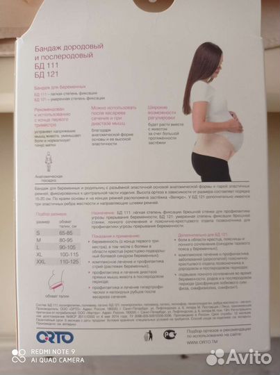 Бандаж для беременных и после родов
