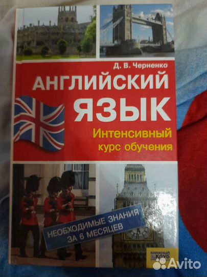 Английский язык