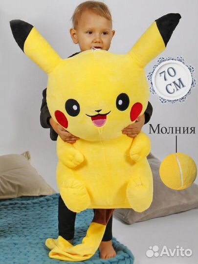 Мягкая игрушка Пикачу 70 см